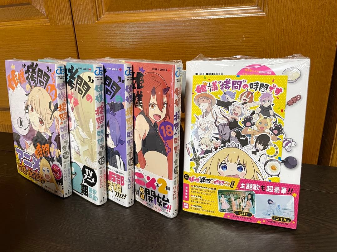 姫様拷問の時間です 全19巻完結セット 春原ロビンソン/ひらけい