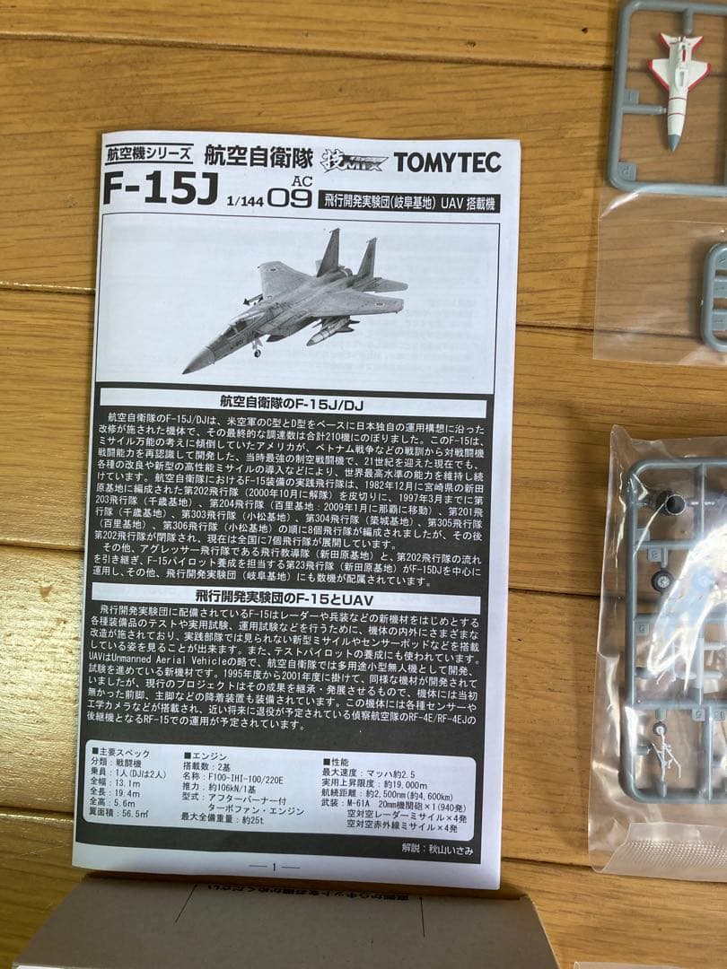 技MIX 1/144 航空自衛隊 F-15J 飛行開発実験団 (岐阜基地)