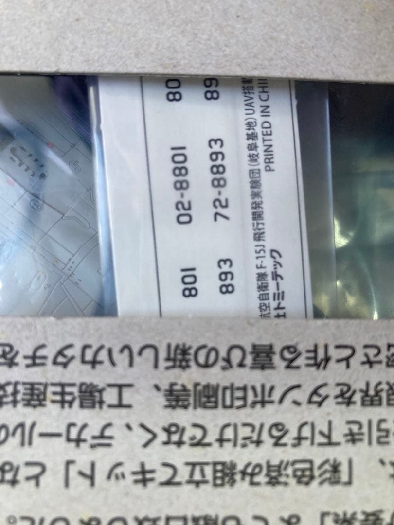 技MIX 1/144 航空自衛隊 F-15J 飛行開発実験団 (岐阜基地)