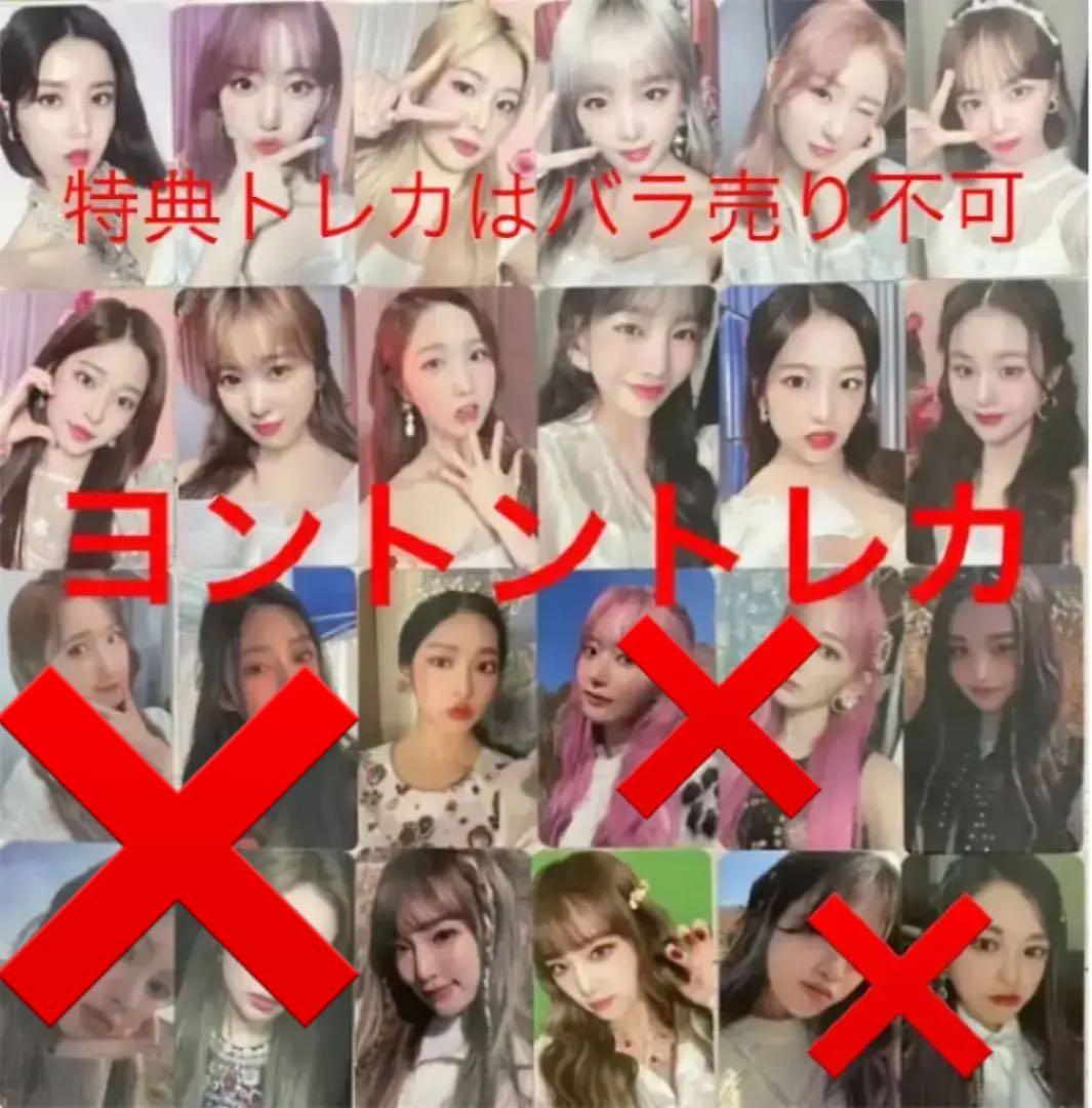 IZ*ONE izone まとめ　セット　特典　ヨントン　トレカ