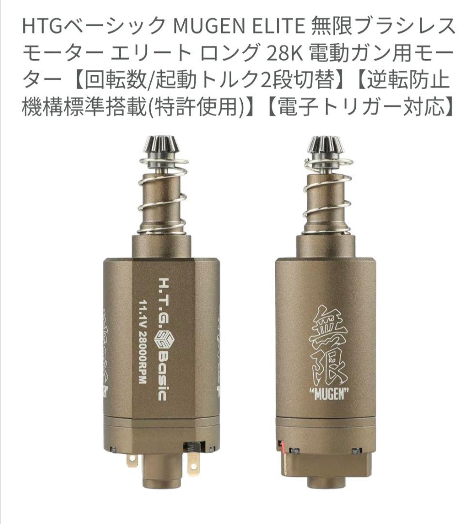 HTGベーシック MUGEN ELITE 無限ブラシレスモーター 28K