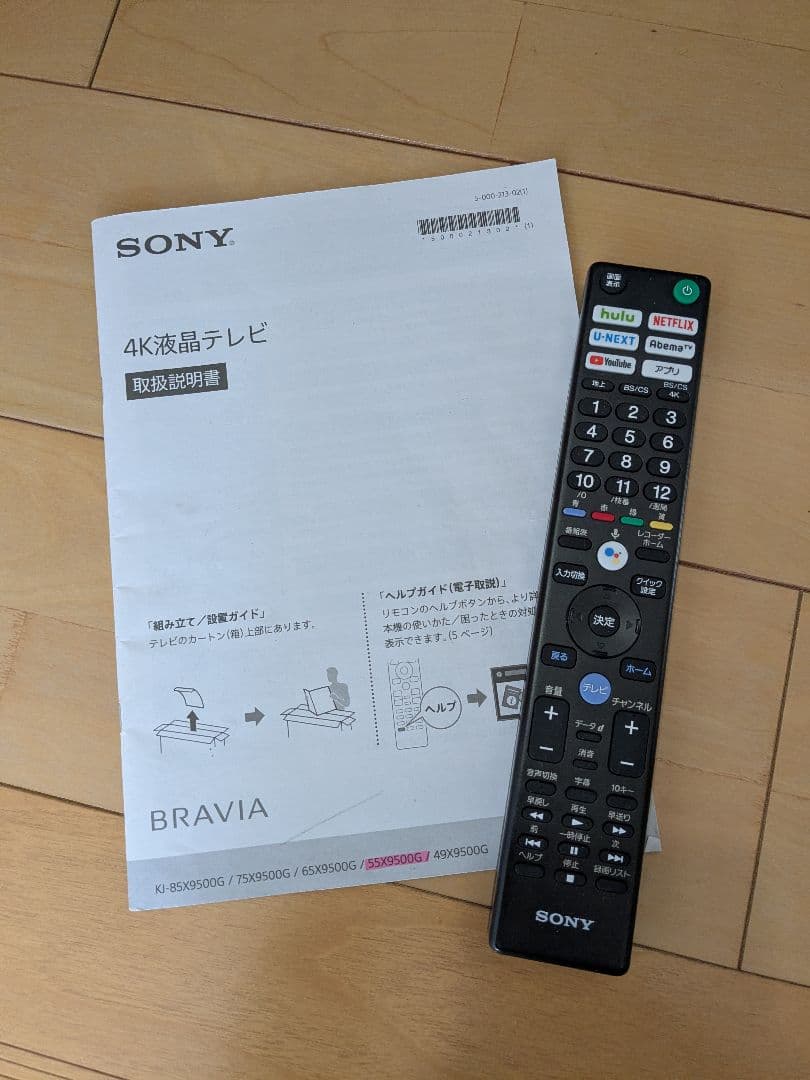 SONY KJ-55X9500G 55インチ 4K液晶テレビ　ジャンク品