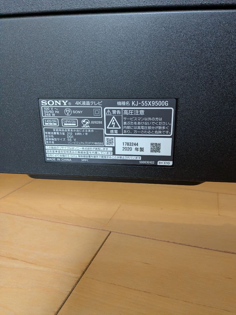 SONY KJ-55X9500G 55インチ 4K液晶テレビ　ジャンク品