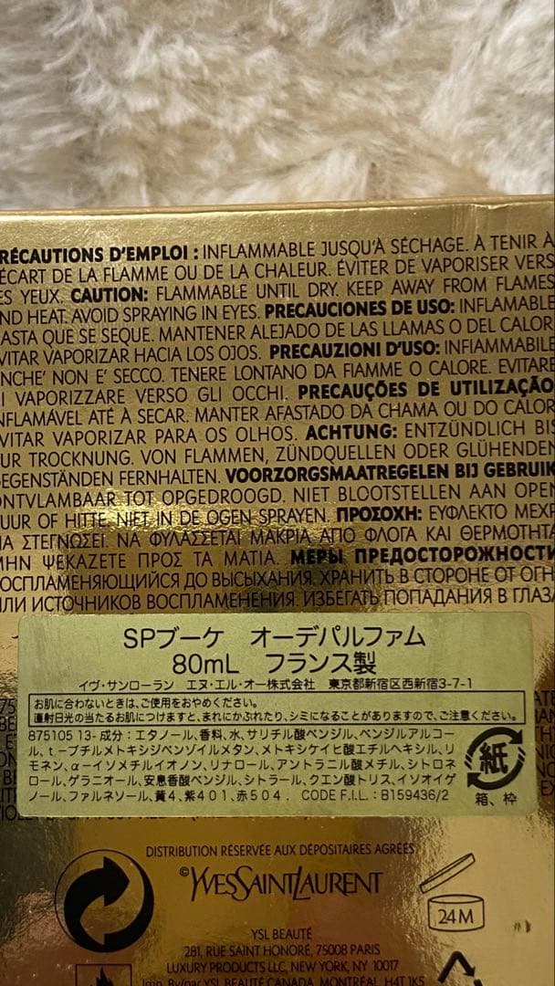 香水(女性用) YSL SUPREME BOUQUET 80ml