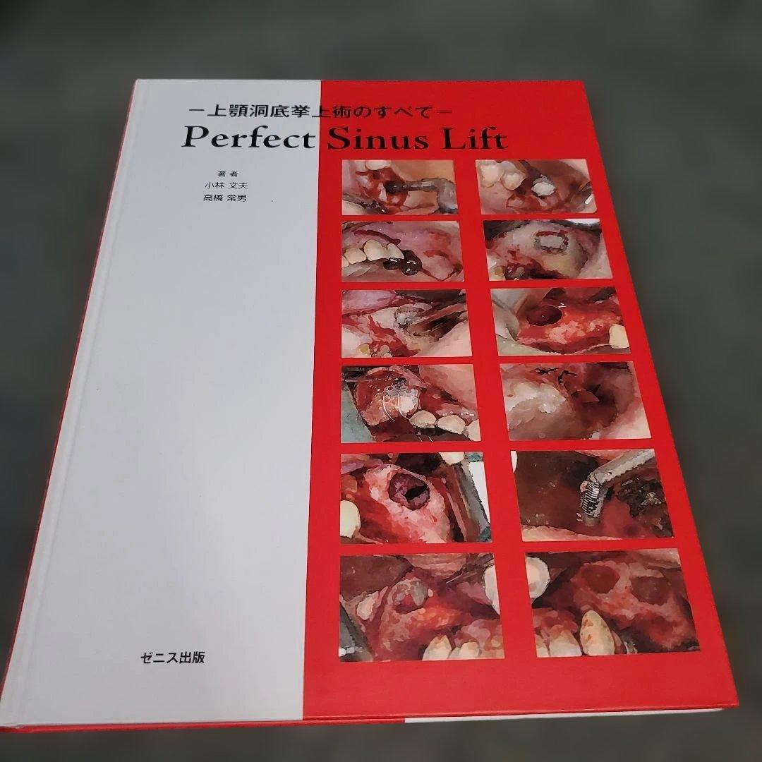 Perfect Sinus Lift 上顎洞底挙上術のすべて