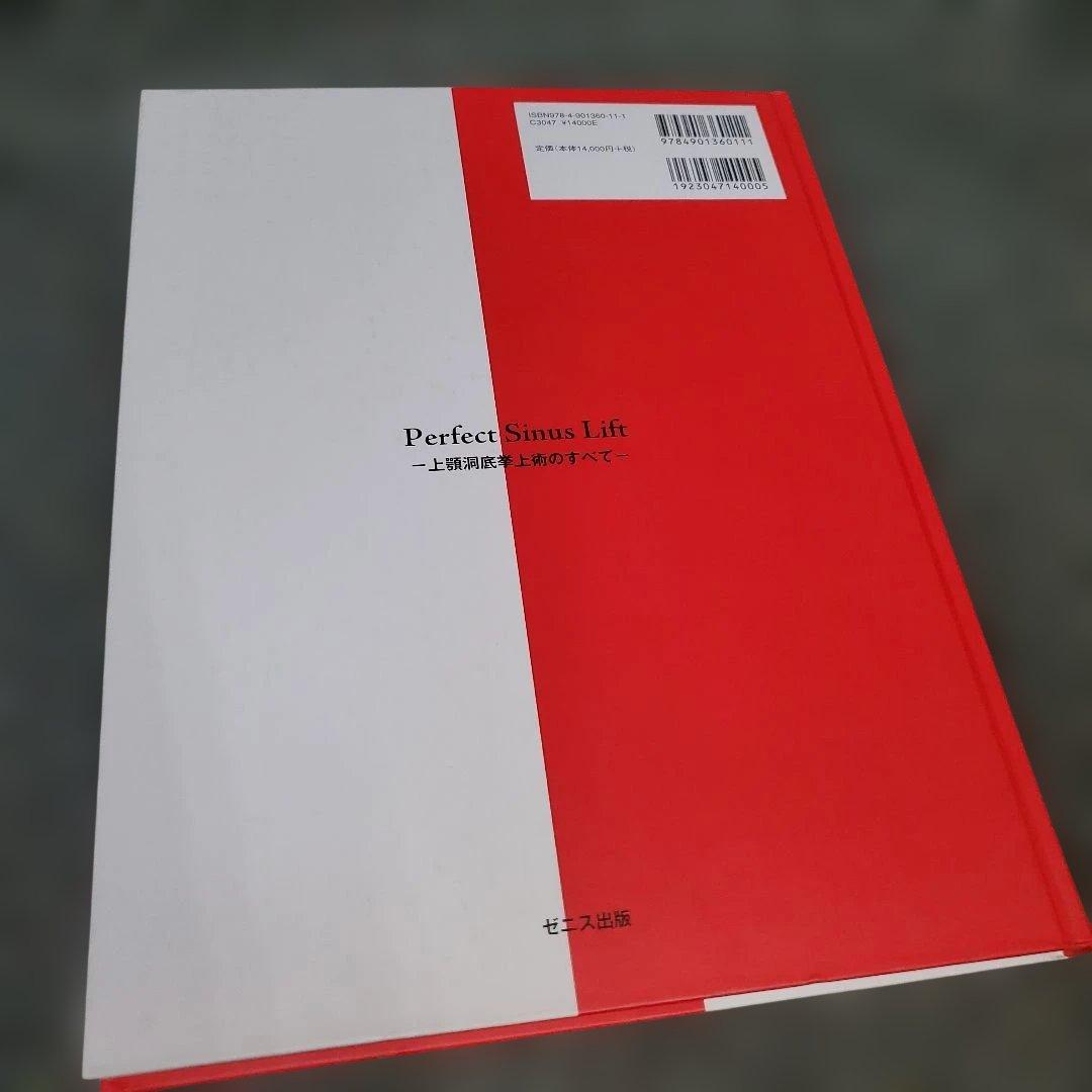 Perfect Sinus Lift 上顎洞底挙上術のすべて
