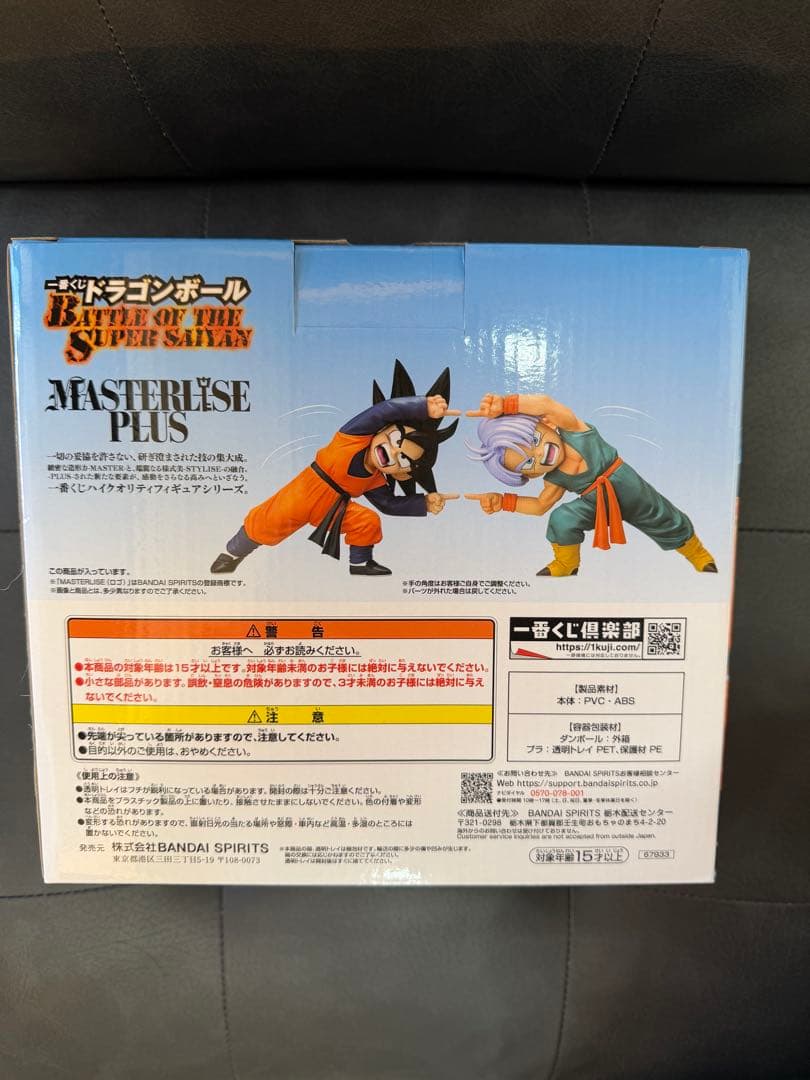 一番くじ ドラゴンボール D賞 孫悟天 & トランクス