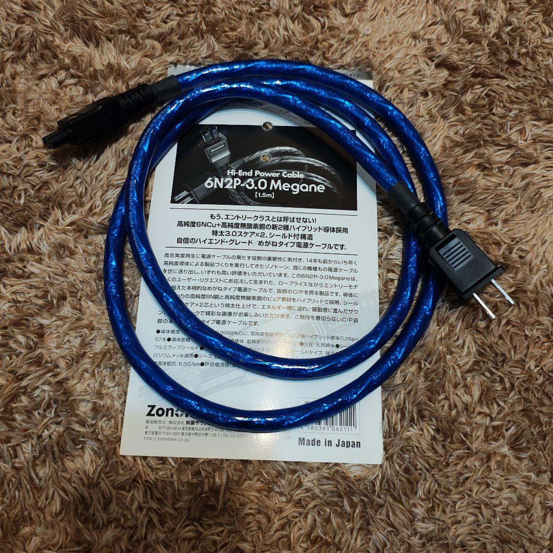 Zonotone ゾノトーン 6N2P3.0MEGANE 電源ケーブル