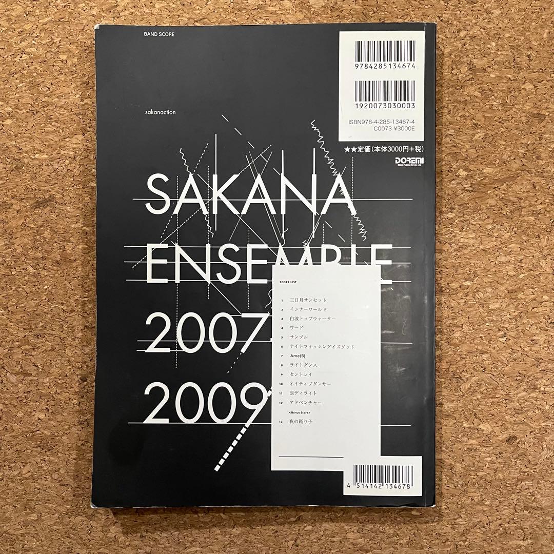 サカナクション バンドスコア 2冊セット