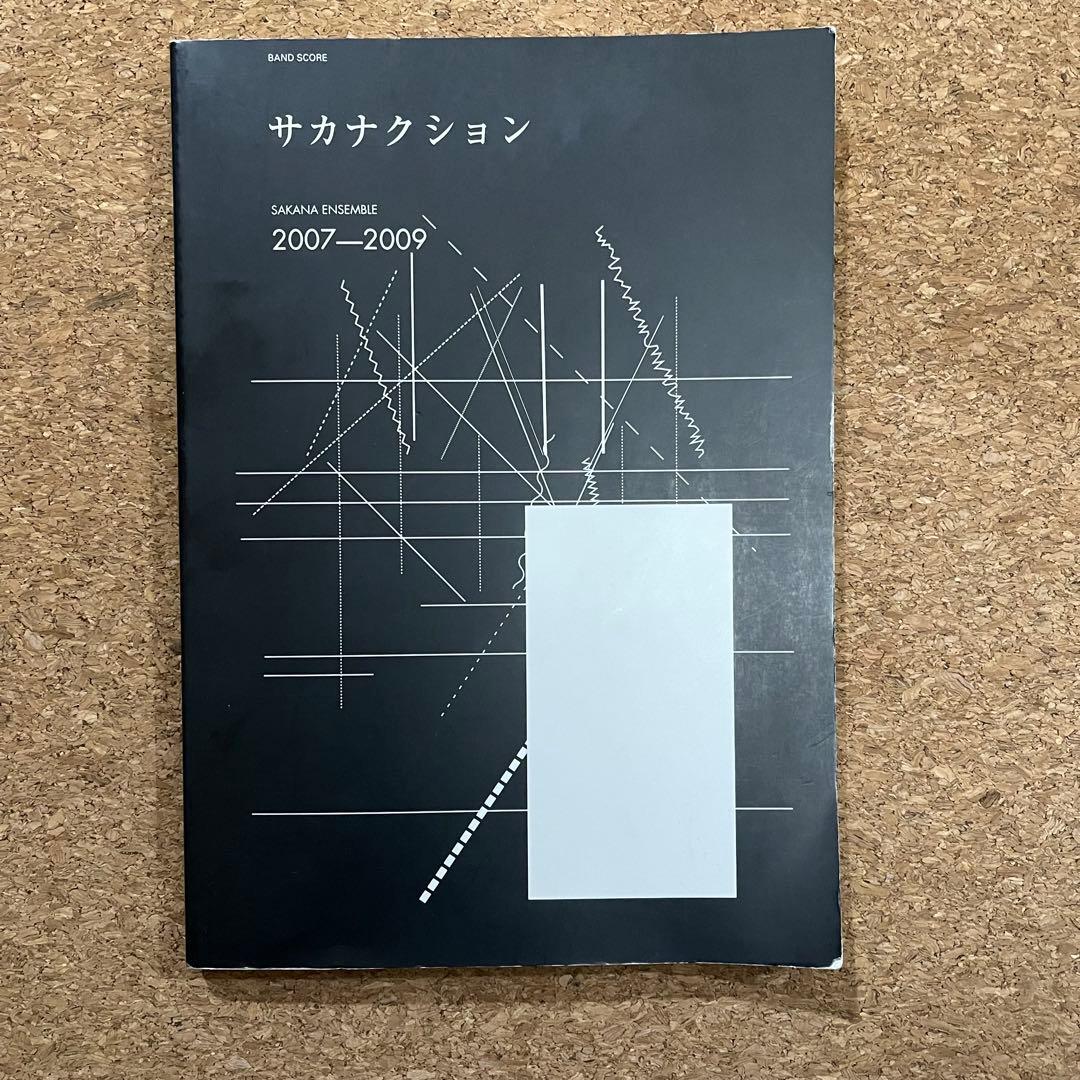 サカナクション バンドスコア 2冊セット