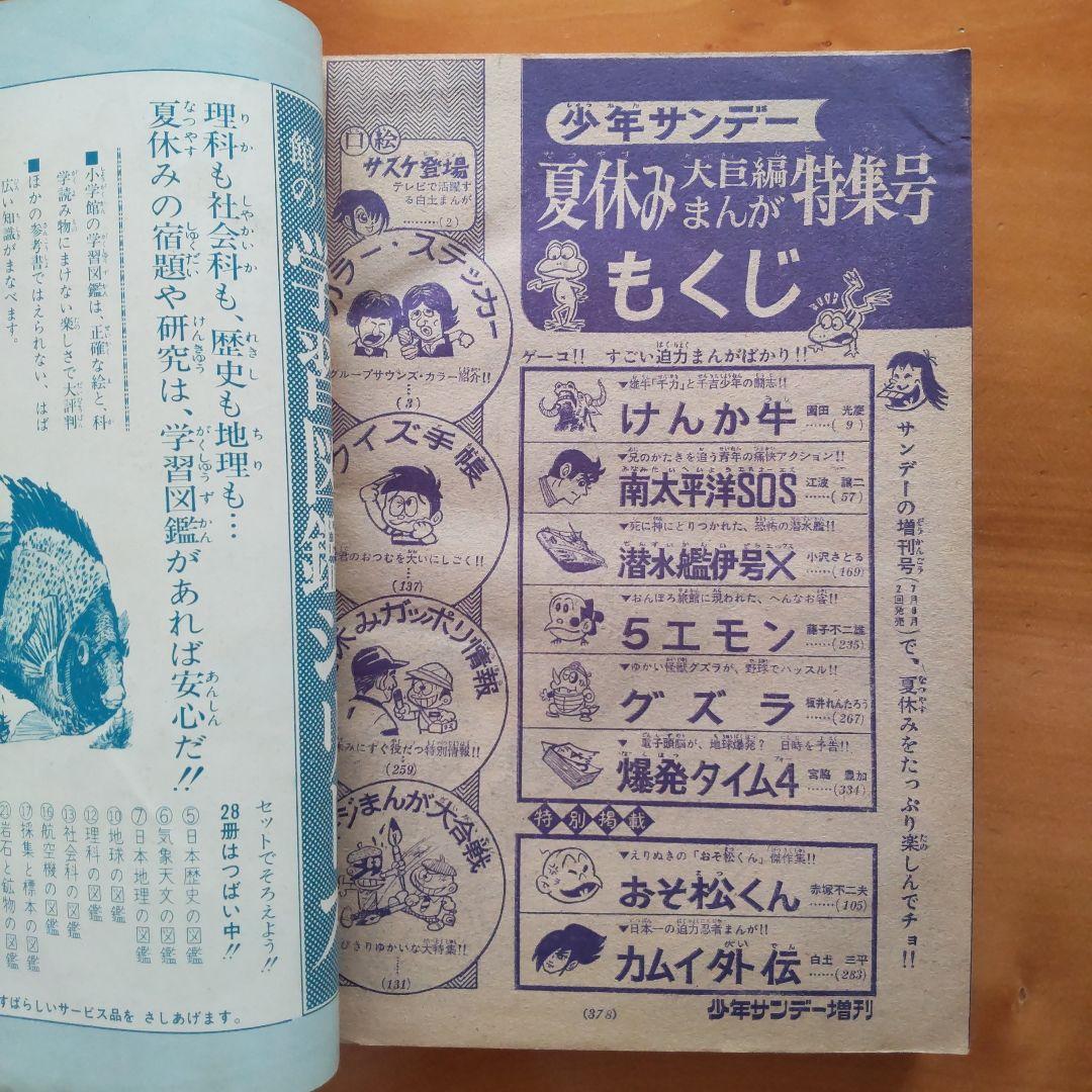 昭和レトロ∕希少∕週刊少年サンデー1968年増刊号∕白土三平    カムイ外伝