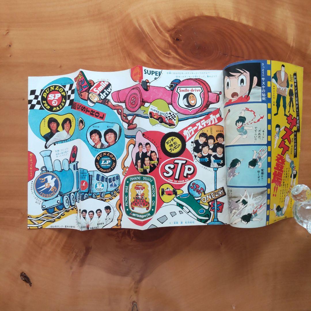 昭和レトロ∕希少∕週刊少年サンデー1968年増刊号∕白土三平    カムイ外伝