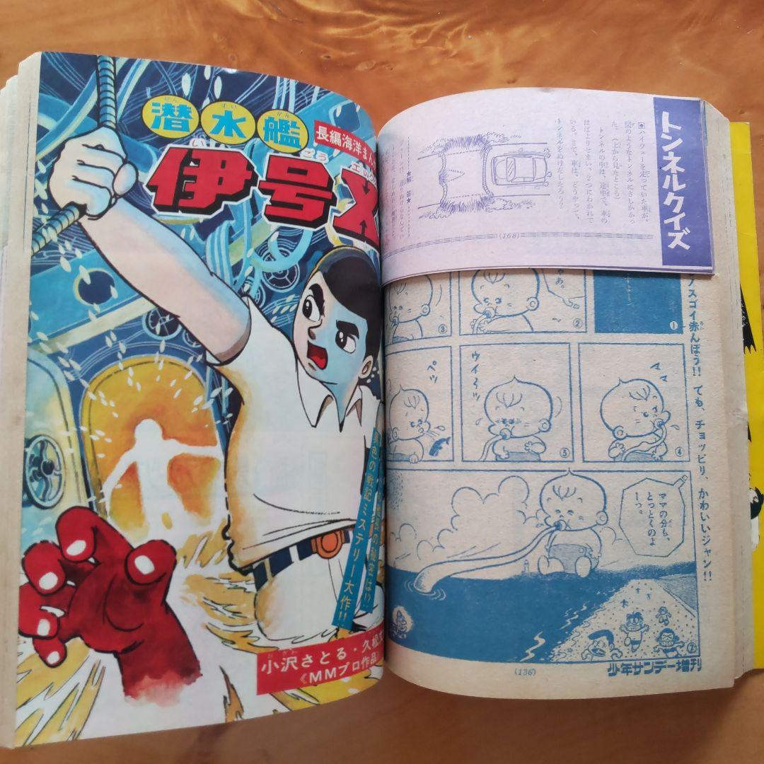 昭和レトロ∕希少∕週刊少年サンデー1968年増刊号∕白土三平    カムイ外伝