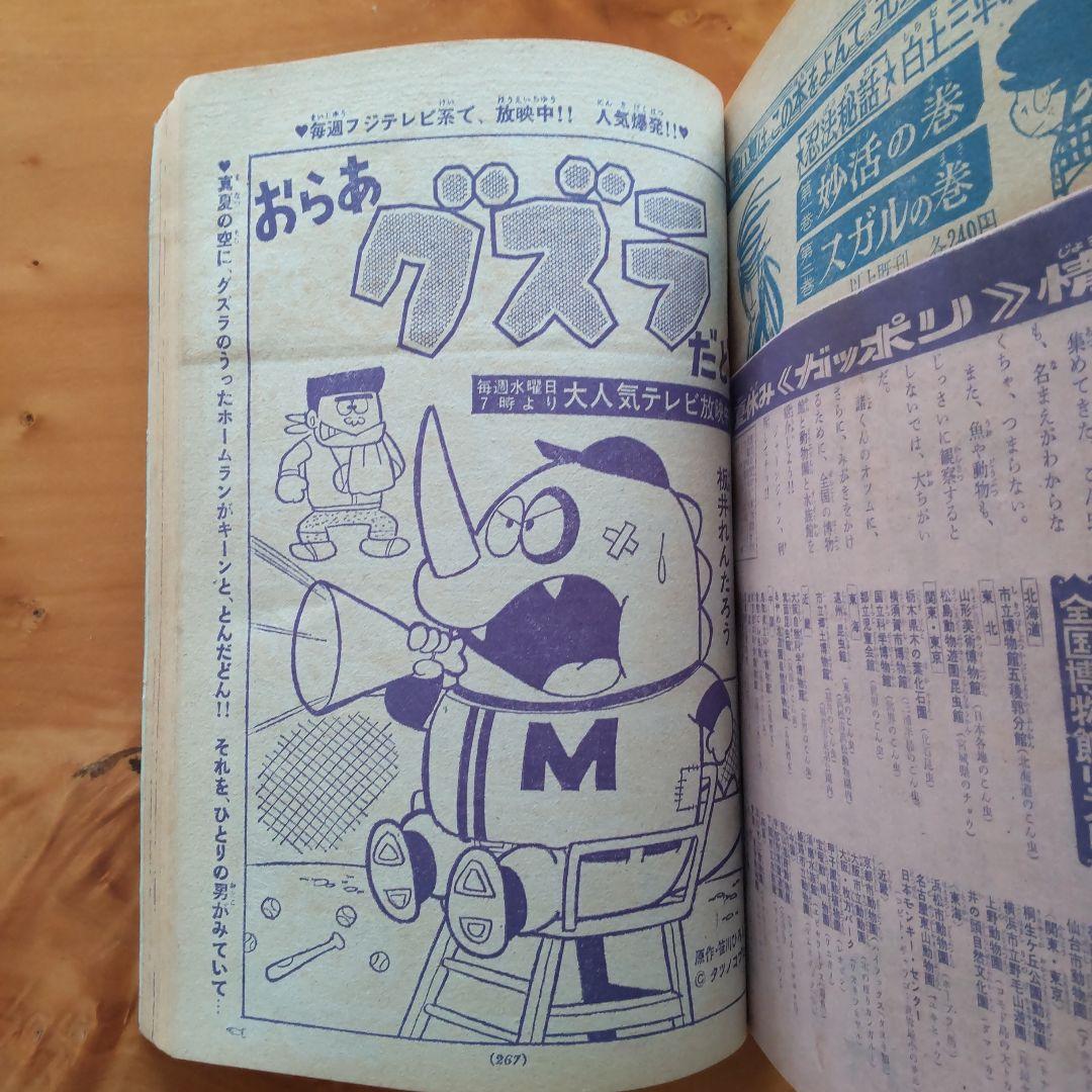 昭和レトロ∕希少∕週刊少年サンデー1968年増刊号∕白土三平    カムイ外伝