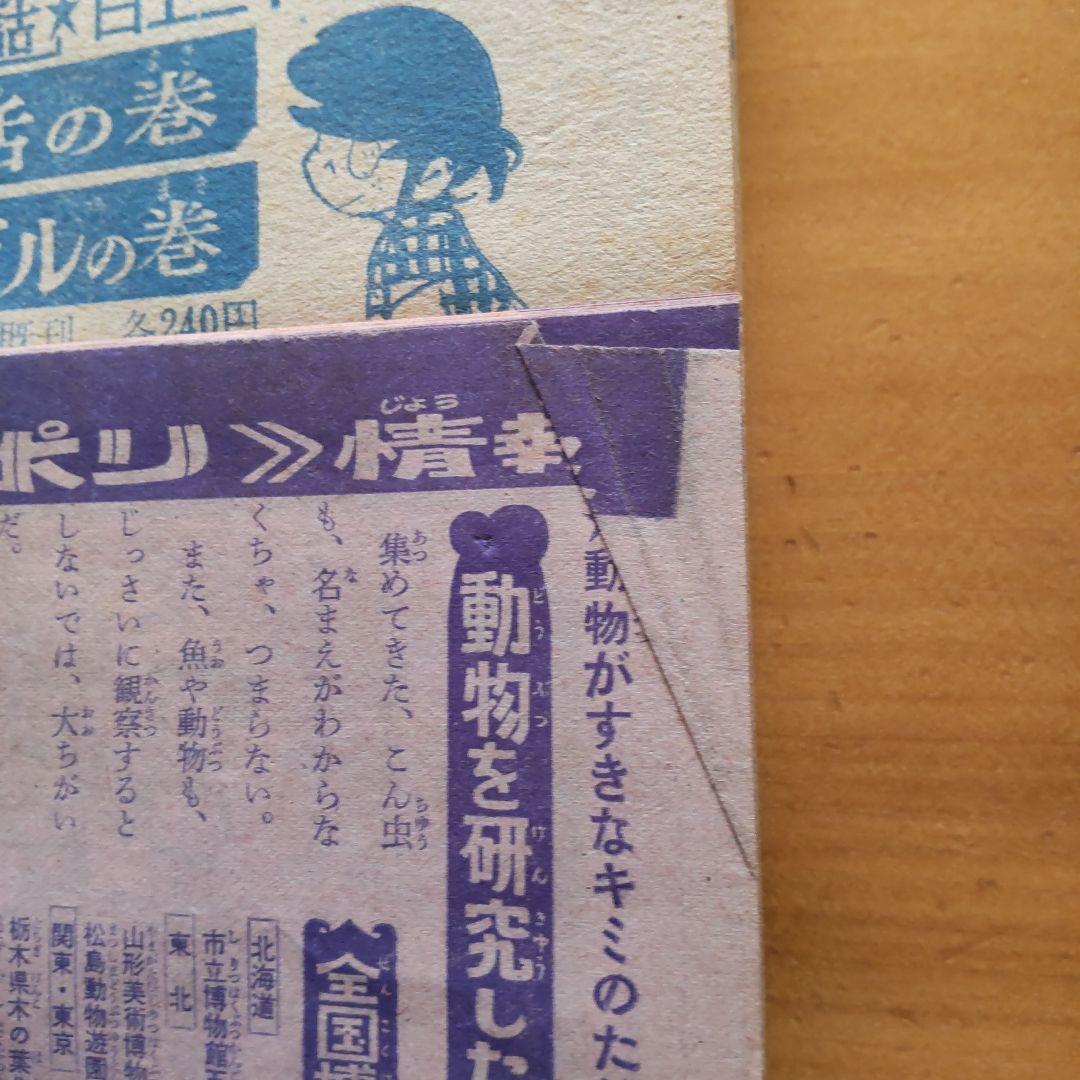 昭和レトロ∕希少∕週刊少年サンデー1968年増刊号∕白土三平    カムイ外伝