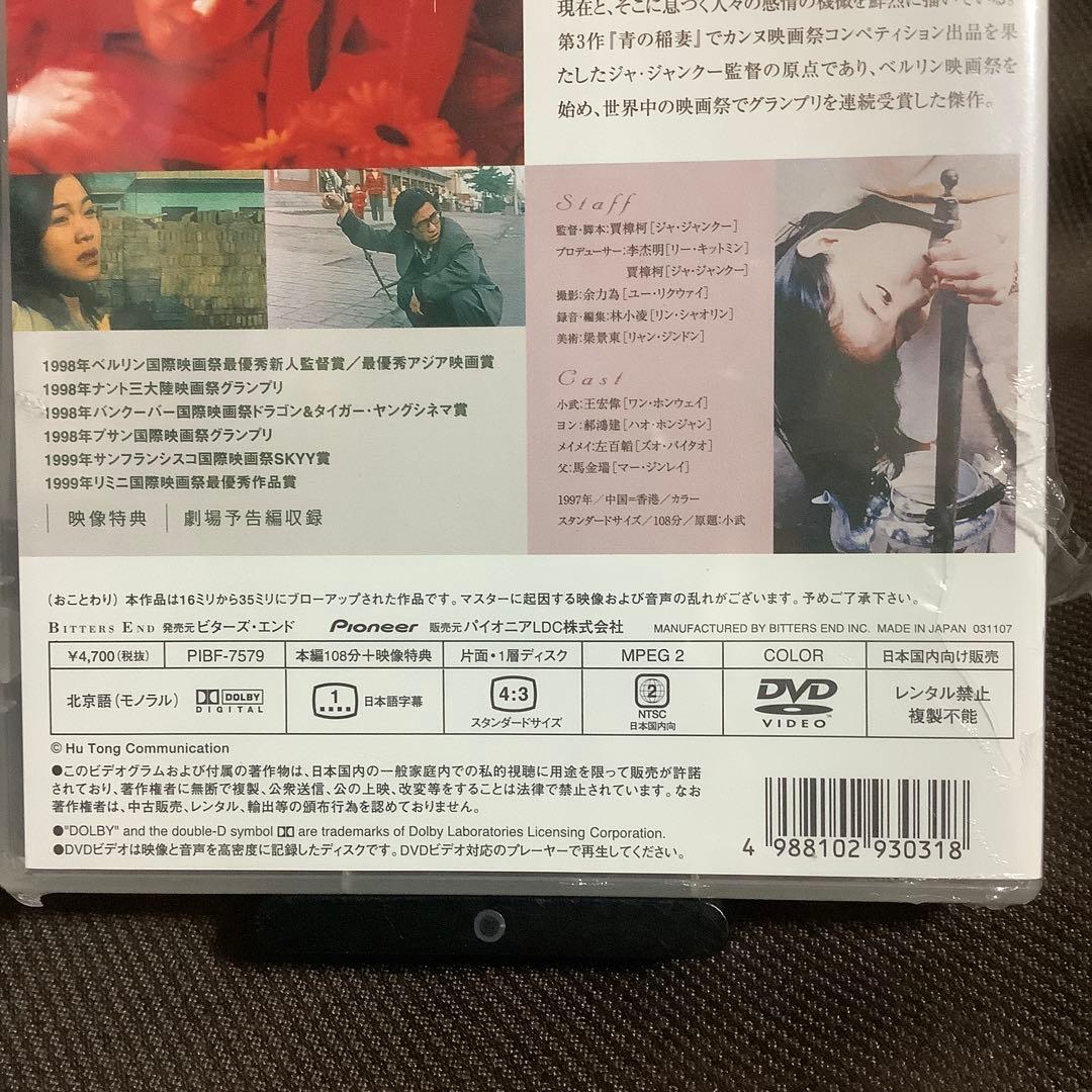 【廃盤】【未開封】『一瞬の夢』ジャ・ジャンクー(DVD)【セル版】