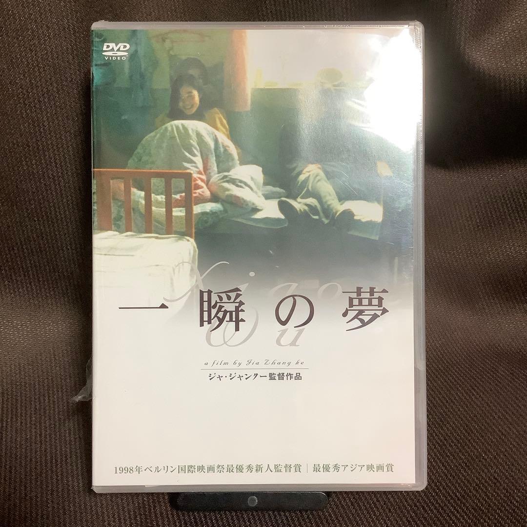 【廃盤】【未開封】『一瞬の夢』ジャ・ジャンクー(DVD)【セル版】