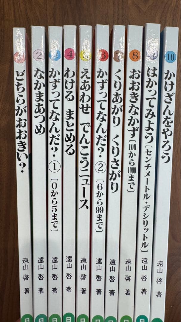さんすうだいすき 　全巻セット （1〜10）　遠山啓