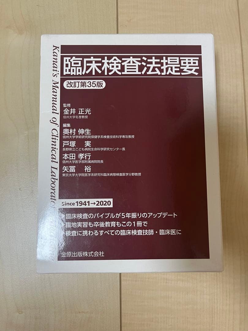 臨床検査法提要 改訂第35版