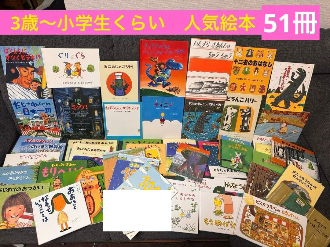 絵本　児童書　セット 3歳〜小学生くらい　まとめ売り　人気絵本　福音館書店