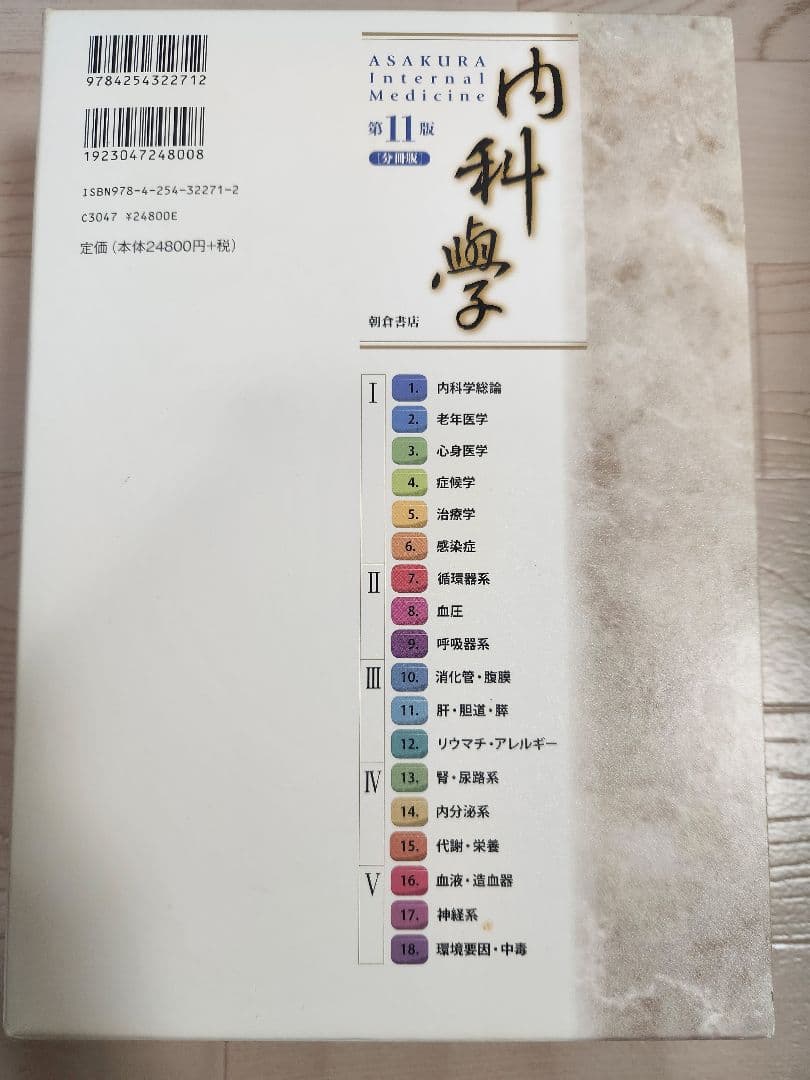 内科学 第11版 全5巻セット