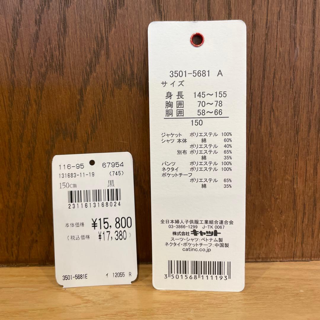 卒業式　スーツ　size150