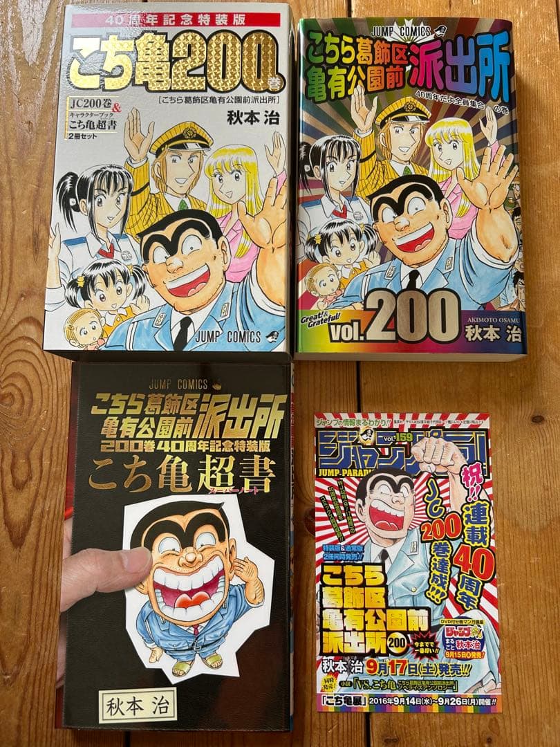 【レア‼︎な 浅草バージョン100巻含】こち亀コレクション②