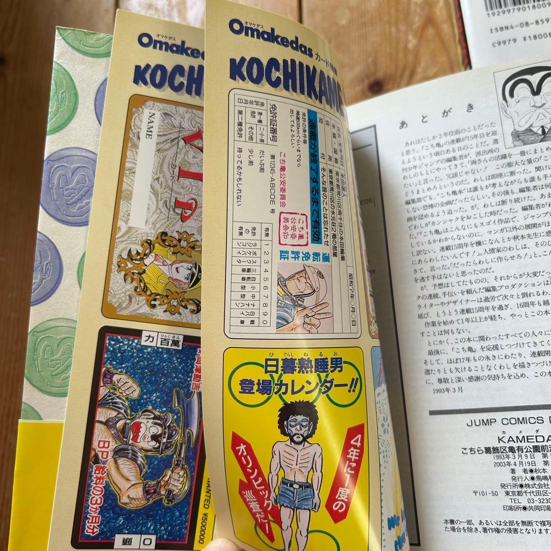 【レア‼︎な 浅草バージョン100巻含】こち亀コレクション②