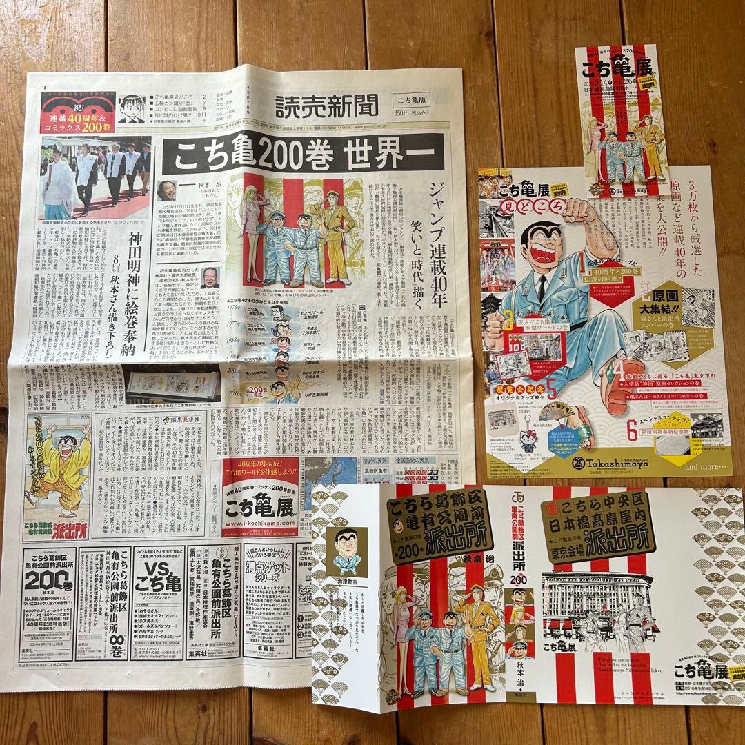 【レア‼︎な 浅草バージョン100巻含】こち亀コレクション②