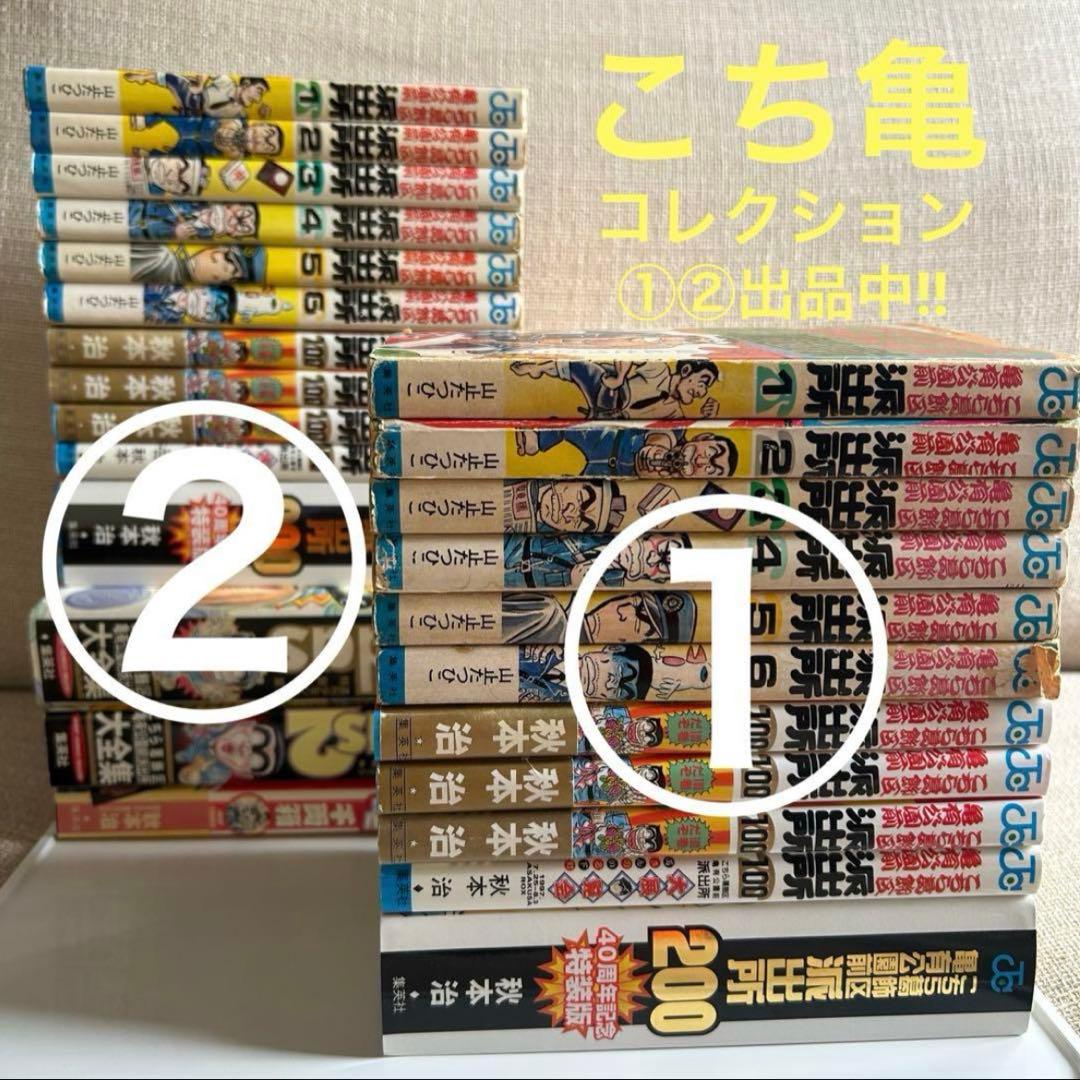 【レア‼︎な 浅草バージョン100巻含】こち亀コレクション②