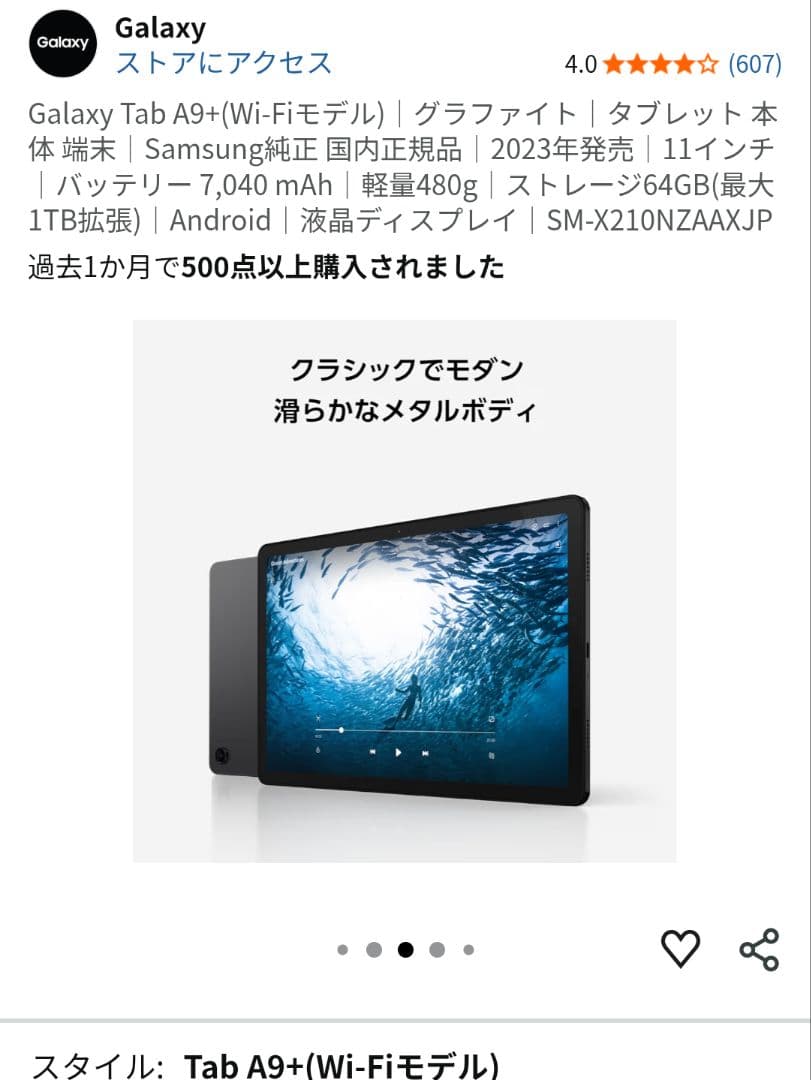 Galaxy Tab A9 ＋(Wi-Fiモデル)