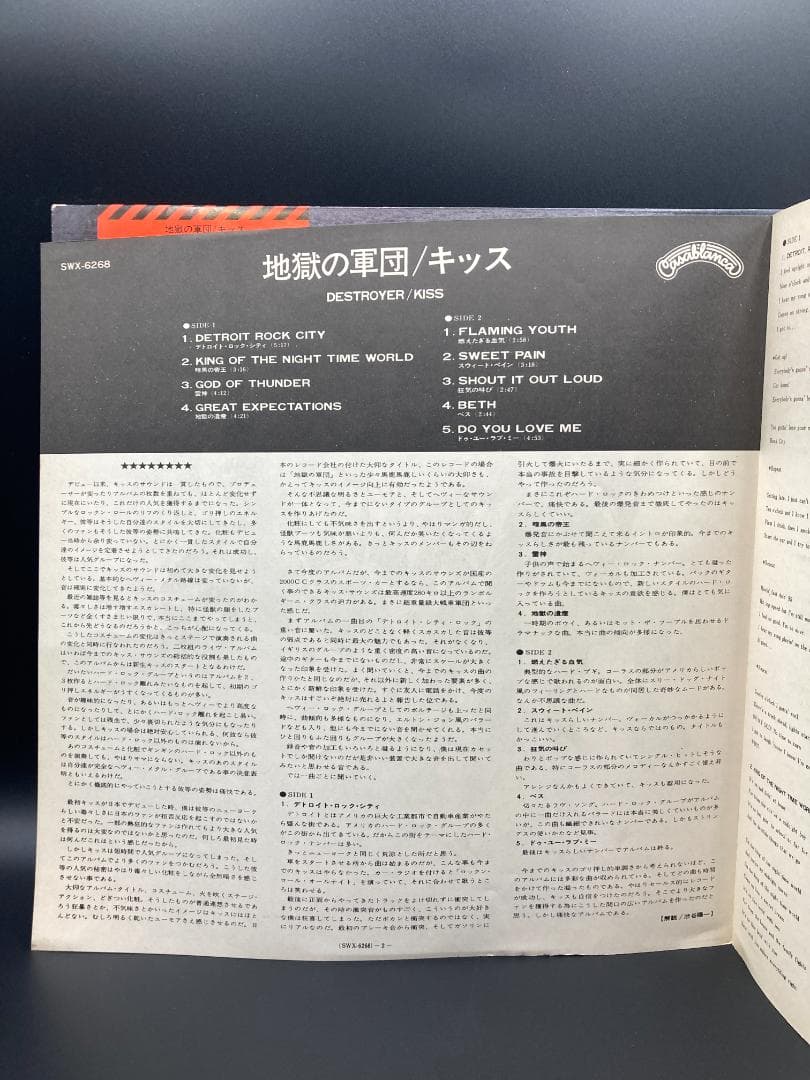 KISS Destroyer 国内盤 LP SWX-6268 帯 PROMO