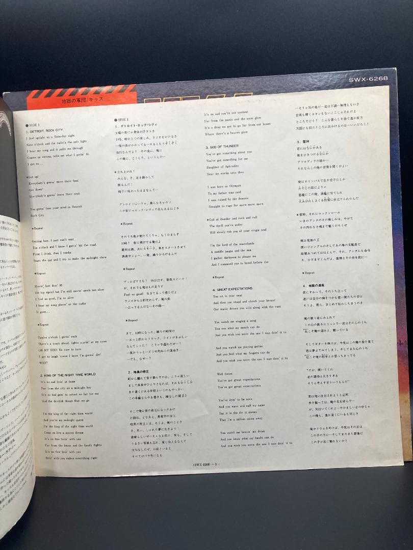 KISS Destroyer 国内盤 LP SWX-6268 帯 PROMO