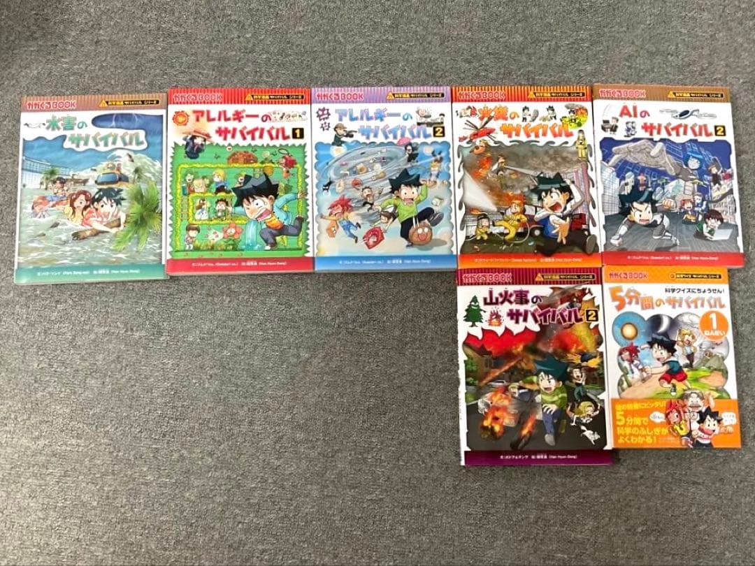 サバイバルシリーズ23巻セット