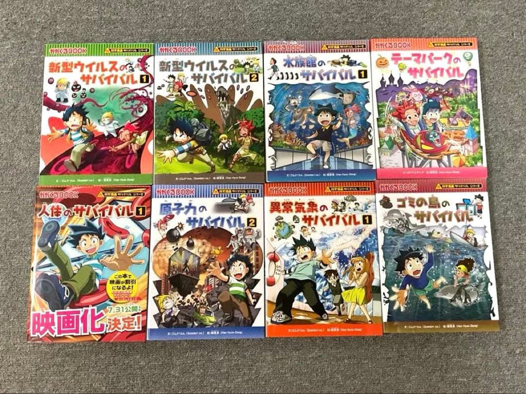 サバイバルシリーズ23巻セット