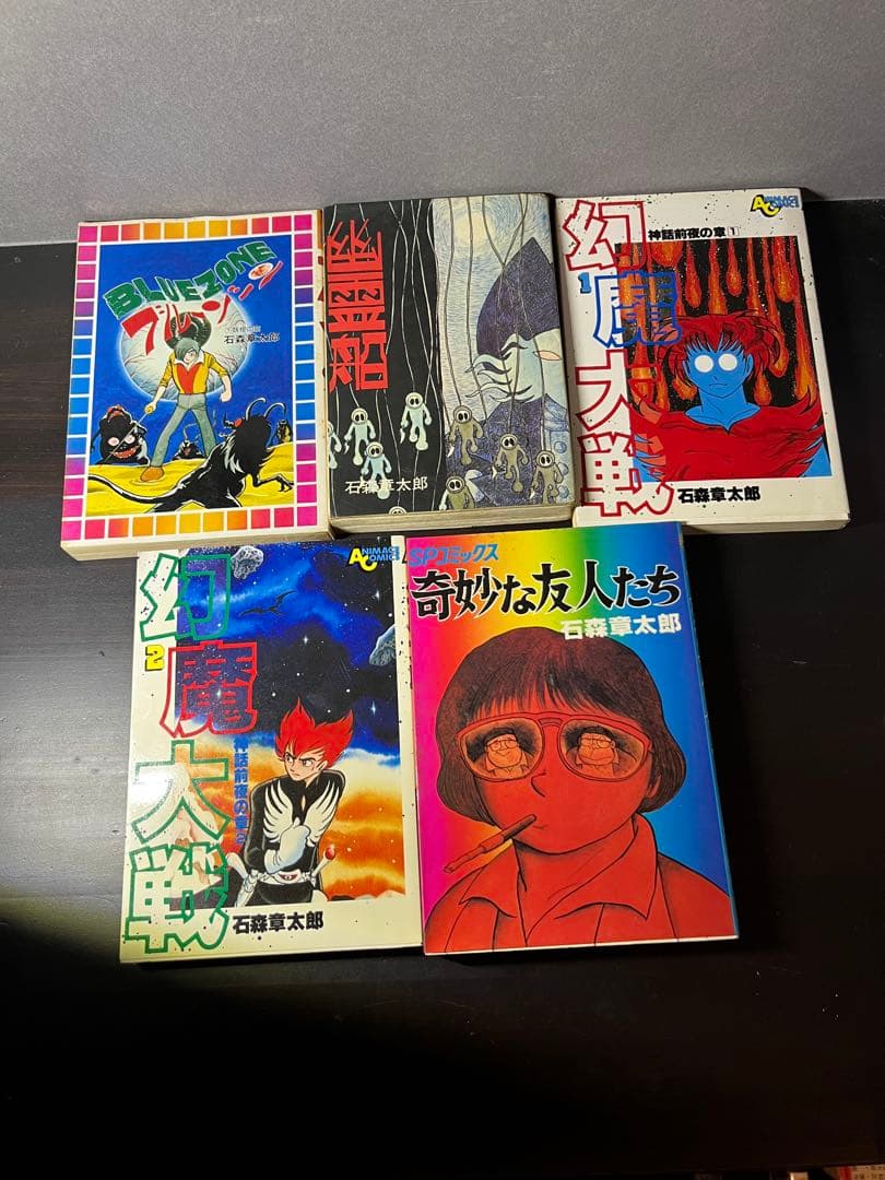 石森章太郎 漫画セット