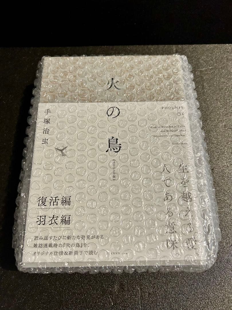 火の鳥 オリジナル版 全巻 復刊ドットコム 未開封 特典付き