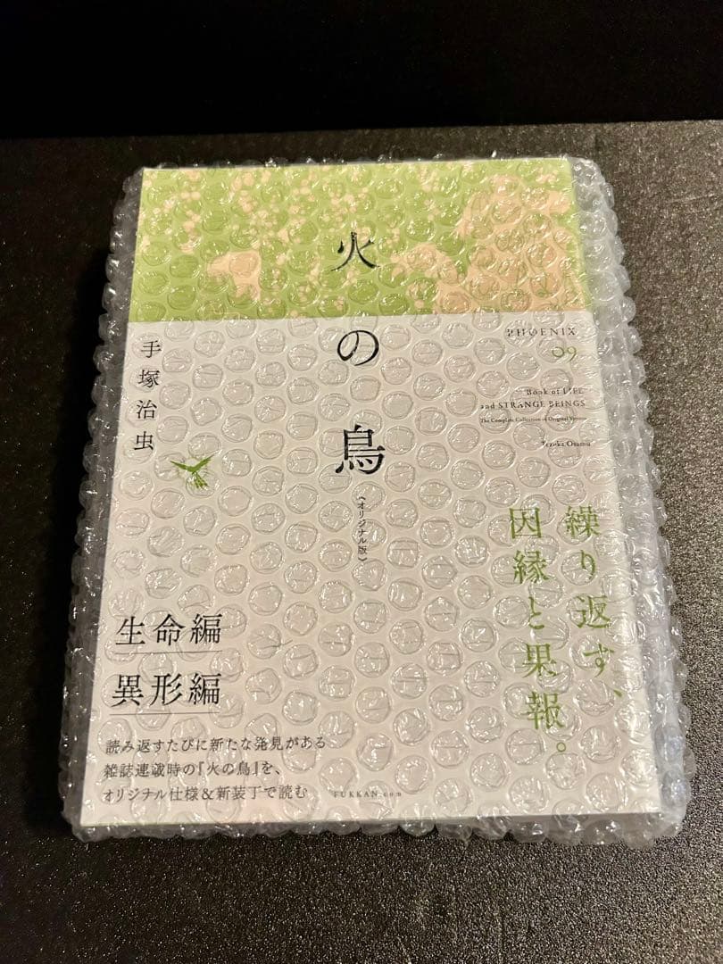 火の鳥 オリジナル版 全巻 復刊ドットコム 未開封 特典付き