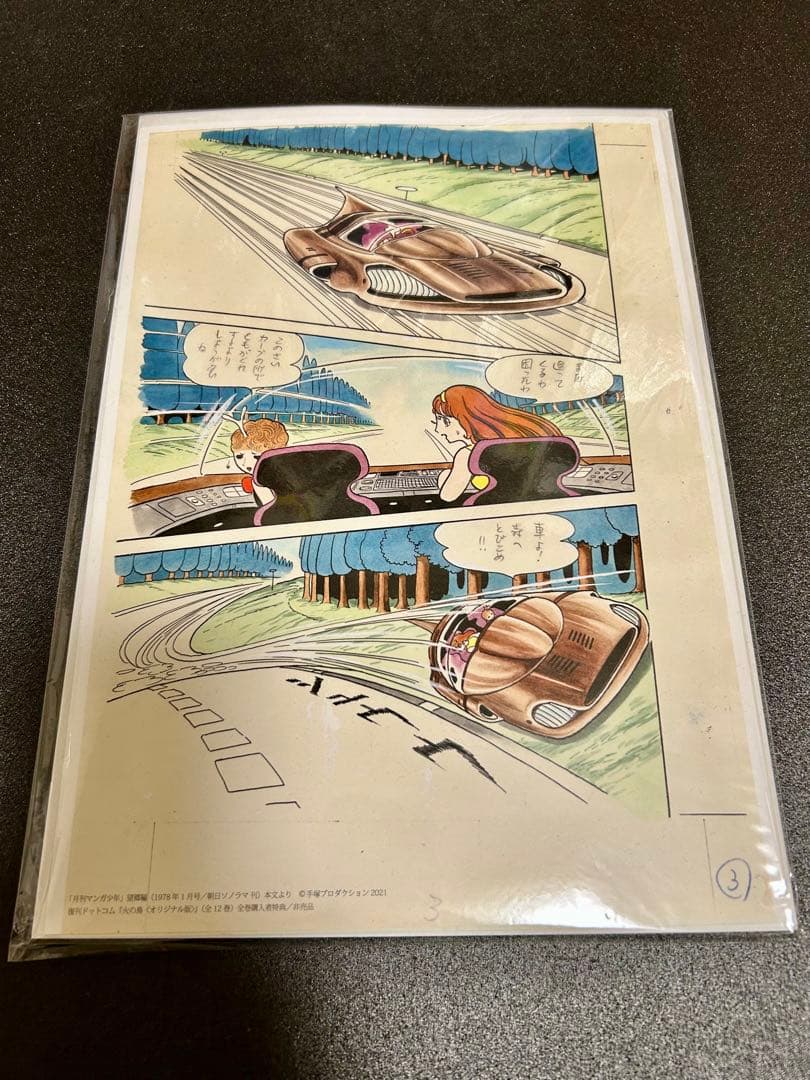 火の鳥 オリジナル版 全巻 復刊ドットコム 未開封 特典付き