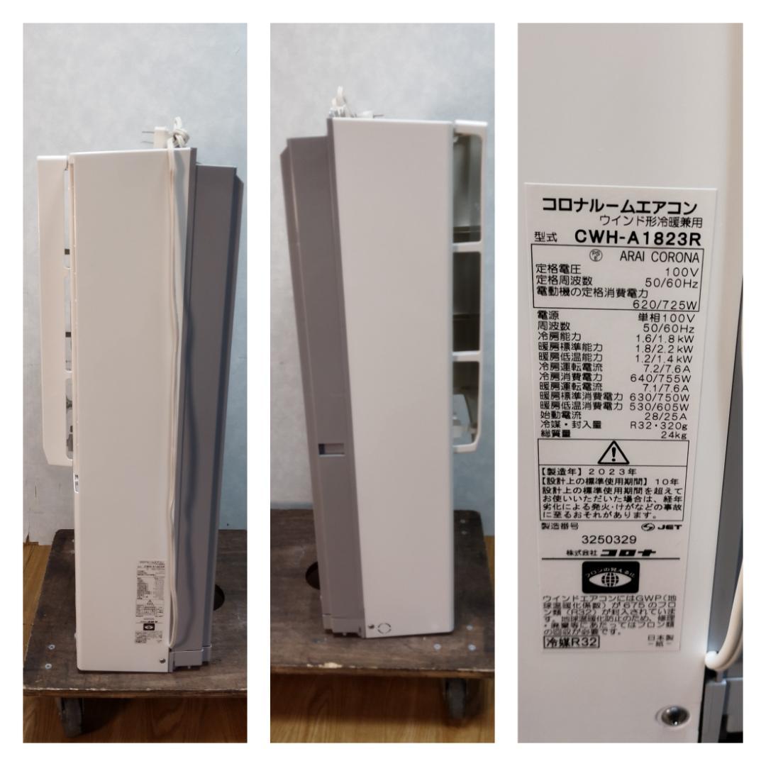K☆034 コロナ ウィンドエアコン CWH-A1823R 冷暖房兼用タイプ！