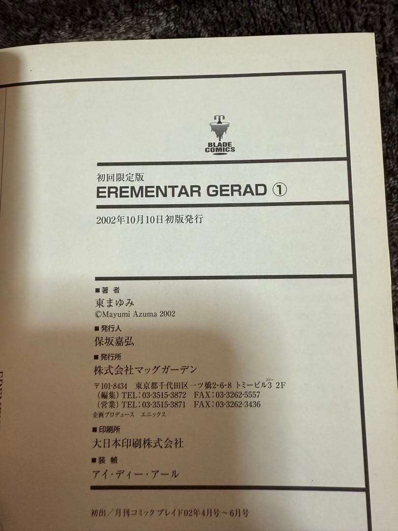 【全巻初版・限定版あり】エレメンタルジェレイド　蒼空の戦旗他２巻　既刊全２８冊
