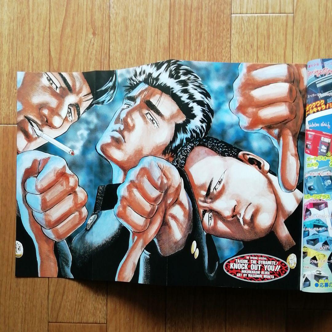 週刊少年ジャンプ特別編集　1989年　Spring  Special