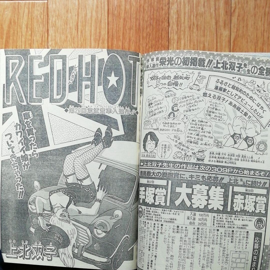 週刊少年ジャンプ特別編集　1989年　Spring  Special