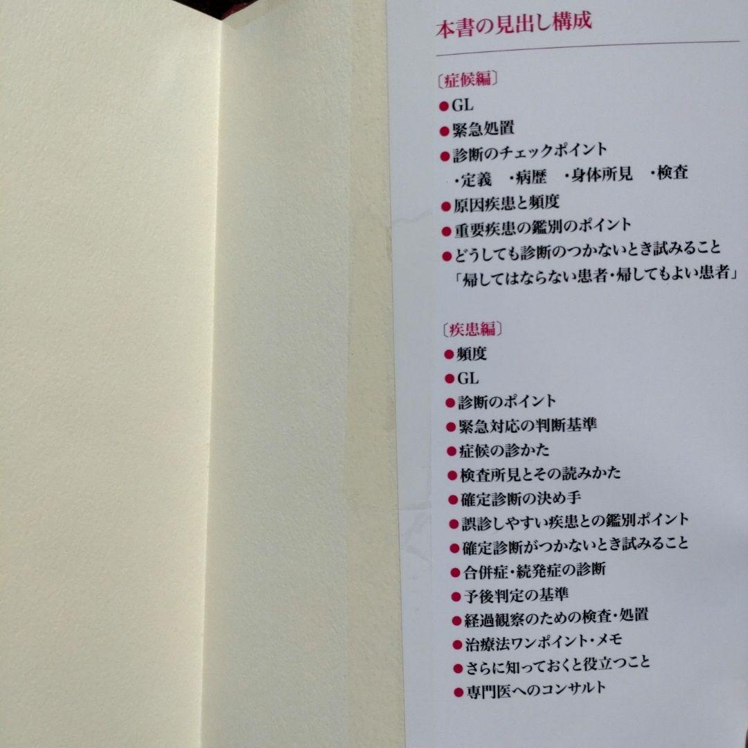 今日の診断指針 第9版