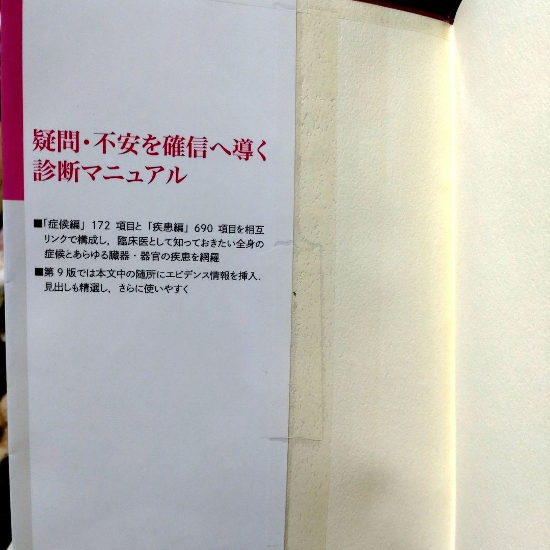 今日の診断指針 第9版