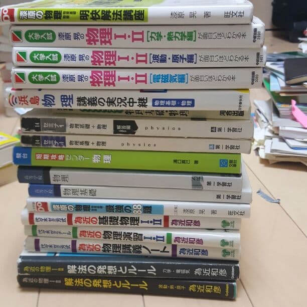 物理 参考書