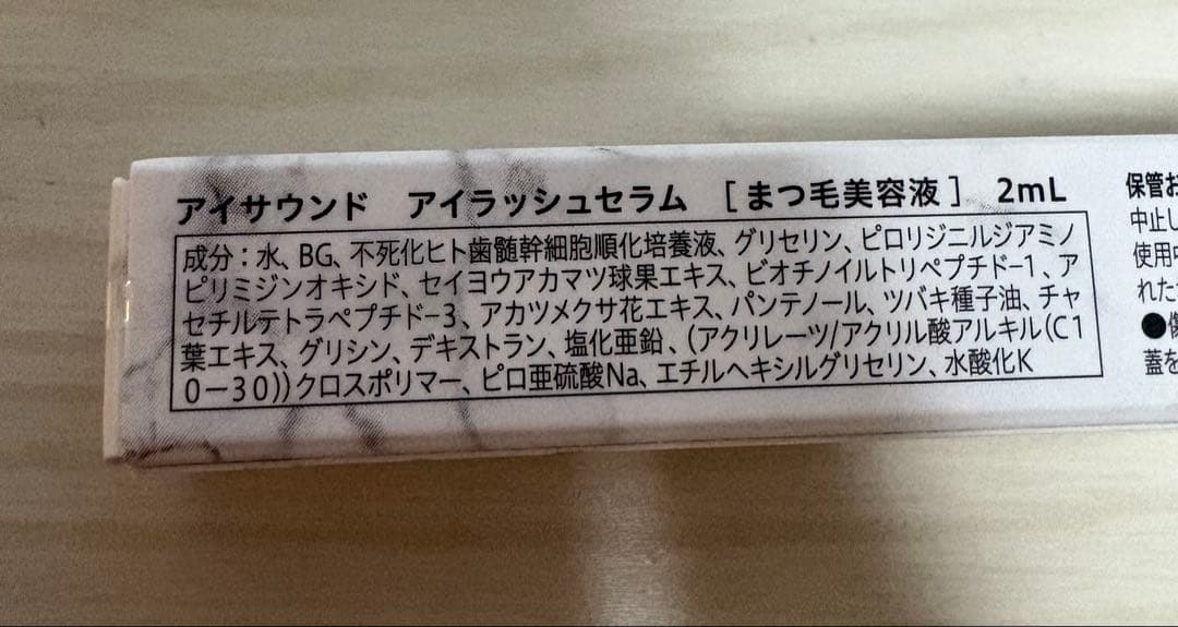 一条響さんHBK アイラッシュセラム 2mL 新品未使用品