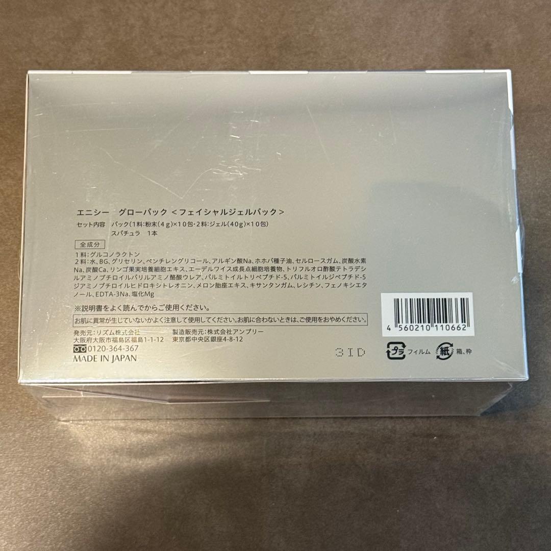 エニシーグローパック 炭酸ガスパック パック フェイスパック用（1個）