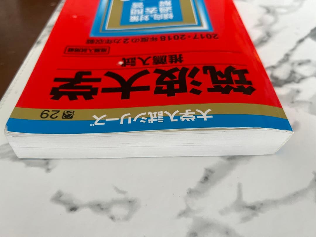 筑波大学 推薦入試 2020