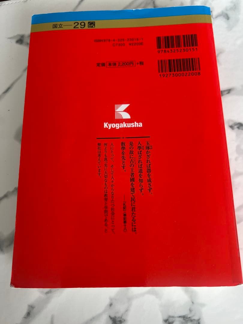 筑波大学 推薦入試 2020